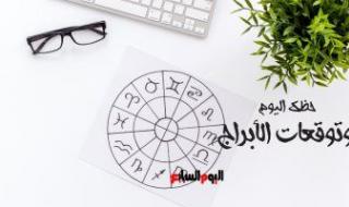 حظك اليوم وتوقعات الأبراج الأحد 10 ديسمبر على الصعيد المهنى والعاطفى والصحى