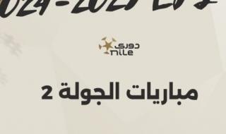 3 مباريات قوية فى افتتاح الجولة الثانية للدورى المصرى.. إنفو جراف