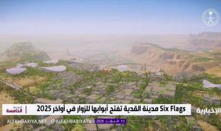 Six Flags مدينة القدية تفتح أبوابها للزوار أواخر 2025 #عين_الخامسة | #الإخبارية