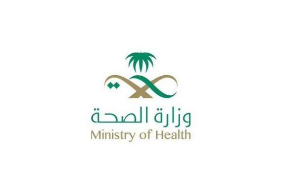 الصحة تسجل 46 إصابة جديدة بكورونا #وزارة_الصحة