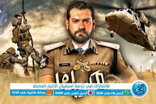 مشاهدة مسلسل الكتيبة 101 الحلقة 1 الاولي - فيديو لاروزا ON ومنصة Wacht it مجانا