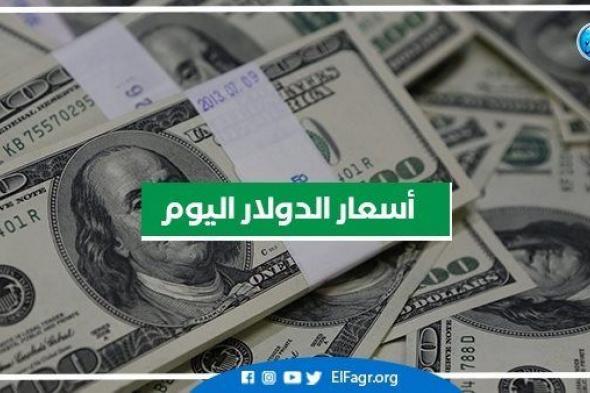 أسعار الدولار في البنوك اليوم الخميس 23-3-2023