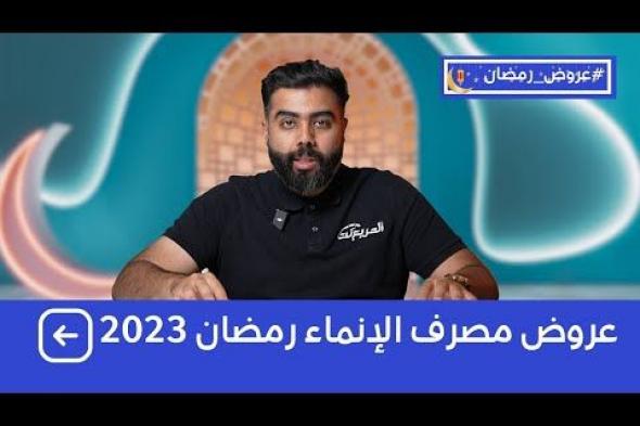 تعرف على برامج التمويل التأجيري للسيارات من مصرف الإنماء خلال شهر رمضان 2023