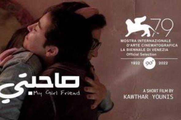 الأفلام المصرية "صاحبتى" و"ماما" و"هى فى برلين" بمهرجان مالمو