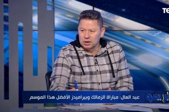 هجوم لاذع من رضا عبد العال ضد مارسيل كولر لهذا السبب