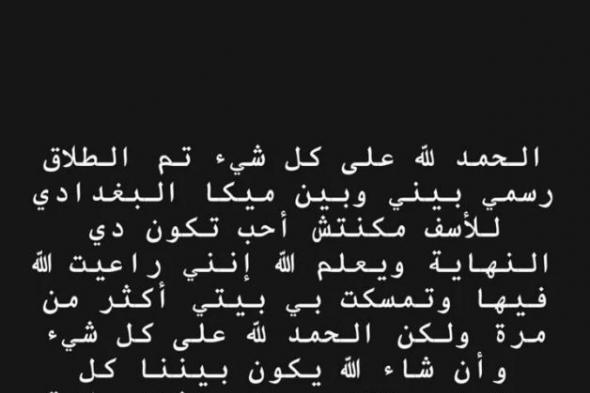 مغني المهرجانات مسلم يعلن انفصاله عن زوجته: مكنتش أحب تكون دي النهايةالإثنين 11/ديسمبر/2023 - 09:34 م
كشف مغني المهرجانات مسلم عبر حسابه الشخصي على موقع الصور الشهير "انستجرام" عن انفصاله رسميًا عن زوجته "ميكا البغدادي". وكتب مسلم عبر خاصية الاستوري قائلا: “الحمد لله على كل شيء، الحمد لله تم الطلاق رسمي بيني وبين ميكا البغدادي، للأسف مكنتش أحب تكون دي النهاية، ويعلم ربنا أني راعيت الله فيها وتمسكت