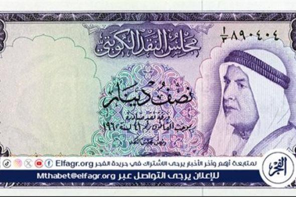 "البيع والشراء".. أسعار الدينار الكويتي اليوم الإثنين 4-3-2024 في ختام تعاملات البنوك والسوق الموازية