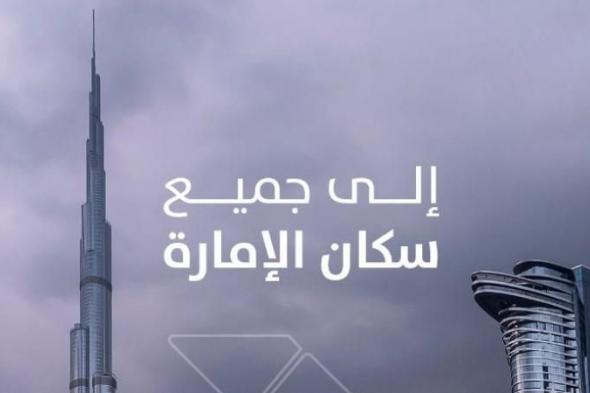 الامارات | بلدية دبي تتوجه برسالة إلى جميع سكان الإمارة