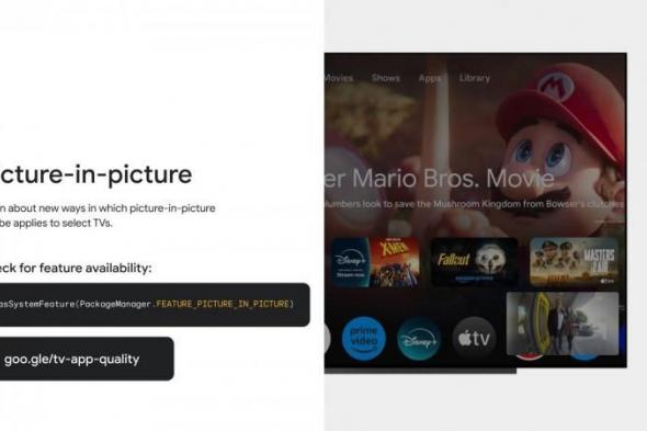 تكنولوجيا: ‏Android 14 يضيف وضع الصورة داخل الصورة للتلفاز ويقلل من استهلاك الطاقة