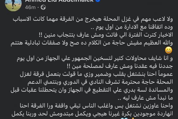 أحمد عيد عبد الملك ينفي رحيل أي لاعب عن غزل المحلةالخميس 04/يوليو/2024 - 10:37 م
نفى أحمد عيد عبد الملك المدير الفني للفريق الأول لكرة القدم بنادي غزل المحلة رحيل أي لاعب عن صفوف زعيم الفلاحين أو أجراء صفقات تبادليه خلال الفترة الحالية بعد الاخبار التي ترددت في الفترة الأخيرة