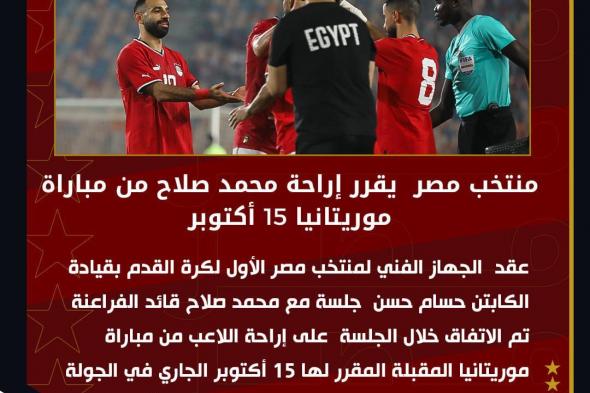 منتخب مصر يقرر إراحة محمد صلاح من مباراة موريتانياالسبت 12/أكتوبر/2024 - 02:17 م
عقد الجهاز الفني لمنتخب مصر الأول لكرة القدم بقيادة الكابتن حسام حسن جلسة مع محمد صلاح قائد الفراعنة تم الاتفاق خلال الجلسة على إراحة اللاعب من مباراة موريتانيا المقبلة