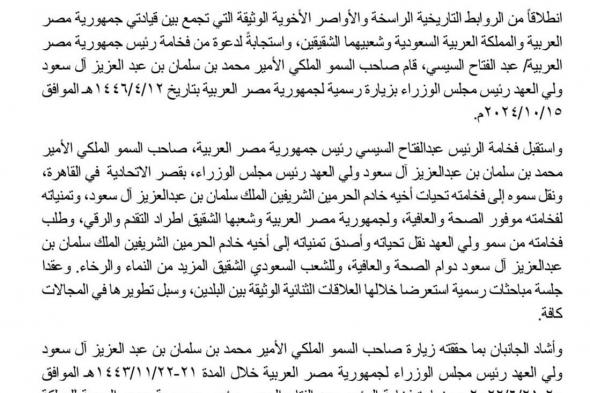 نص البيان المشترك في ختام زيارة ولي عهد السعودية لمصرالأربعاء 16/أكتوبر/2024 - 07:19 م
استقبل الرئيس عبد الفتاح السيسي، أمس بمطار القاهرة الدولي، صاحب السمو الملكي الأمير محمد بن سلمان بن عبد العزيز آل سعود، ولي عهد المملكة العربية السعودية رئيس مجلس الوزراء،