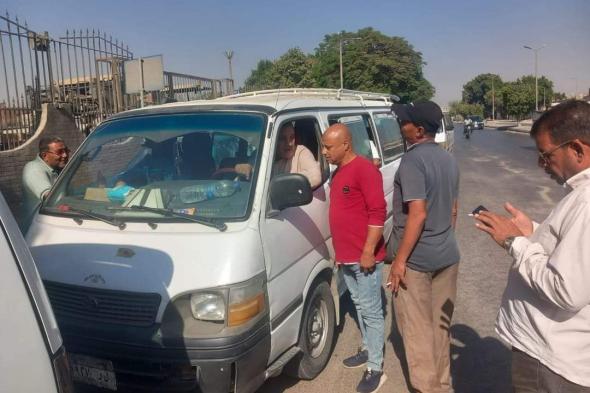 جهاز السرفيس بالجيزة يشن حملة مكبرة على طريق مصر أسيوط لضبط المخالفات (صور)الأحد 20/أكتوبر/2024 - 03:44 ص
نفذ جهاز السرفيس والنقل الجماعي بالجيزة حملة تفتيش مكبرة على طريق مصر أسيوط بمنطقة أبو النمرس. جاءت هذه الحملة بناءً على توجيهات اللواء حازم لاشين، الرئيس التنفيذي للجهاز، وبتنسيق مع شريف أبو هميلة، مساعد رئيس الجهاز للمنطقة الجنوبية. وهدفت الحملة إلى التأكد من التزام سائقي سيارات الأجرة بخطوط السير