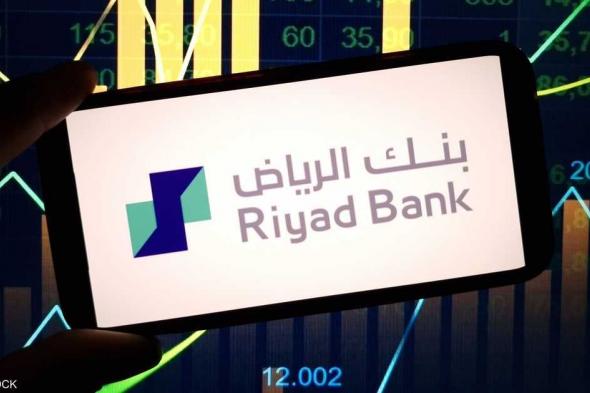 اقتصاد
707 مليون دولار أرباح بنك الرياض في الربع الثالث.. نمو بـ27%
l قبل 25 دقيقة