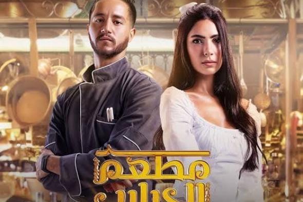 موعد عرض مسلسل مطعم الحبايب الحلقة 11الإثنين 21/أكتوبر/2024 - 08:00 ص
تفصلنا أيام قليلة على انتهاء مسلسل مطعم الحبايب، حيث أنه تبقى فقط ٣ حلقات على نهاية هذا العمل الذي تعلق به الجمهور وأخذ يبحث عن كل تفاصيله خاصة موعد عرض حلقاته. موعد عرض مسلسل مطعم الحبايب الحلقة 11 يتم عرض مسلسل مطعم الحبايب بواقع ٣ حلقات أسبوعيًا، وسيتم عرض مسلسل مطعم الحبايب الحلقة 11 يوم الجمعة