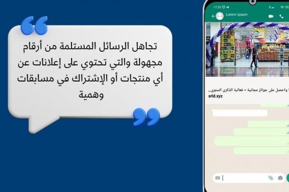 حماية المستهلك يحذر من الاشتراك في مسابقات وجوائز الشركات خلال الجمعة البيضاءالخميس 14/نوفمبر/2024 - 03:42 م
حذر جهاز حماية المستهلك، المواطنين من الإنسياق وراء الإعلانات الوهمية المُضللة، والإشتراك في أي مسابقات للحصول علي جوائز مجانية من إحدي الشركات