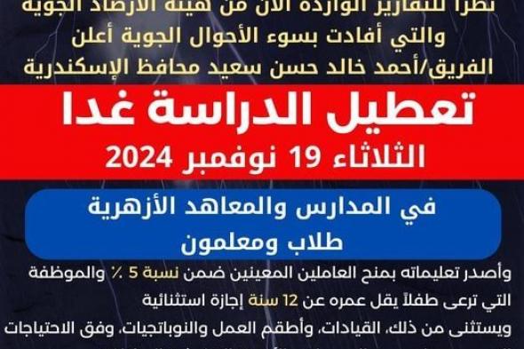 حقيقة تعطيل الدراسة بالقاهرة والجيزة بسبب الأحوال الجويةالثلاثاء 19/نوفمبر/2024 - 03:28 ص
تعطيل الدراسة، كشفت مديريات التربية والتعليم بمحافظتي القاهرة والجيزة، حقيقة ما يتم تداوله عبر مواقع التواصل الاجتماعي بشأن تعطيل الدراسة اليوم الثلاثاء بالمدارس، بسبب سوء الأحوال الجوية . تعطيل الدراسة بمحافظة القاهرة وأكد مصدر بمديرية التربية والتعليم بمحافظة القاهرة، أنه لا تعطيل للدراسة اليوم