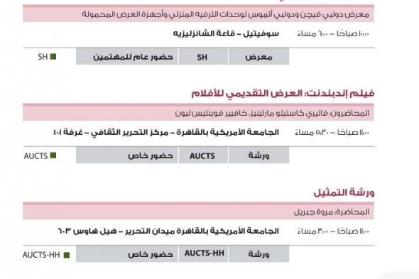 برنامج ندوات وعروض أفلام مهرجان القاهرة السينمائي الدولي اليومالثلاثاء 19/نوفمبر/2024 - 08:40 ص
ينظم مهرجان القاهرة السينمائي الدولي في دورته الـ 45 برئاسة الفنان الكبير حسين فهمي، اليوم الثلاثاء الموافق 19 نوفمبر الجاري، العديد من الفعاليات والندوات والجلسات الحوارية، بالإضافة إلى عروض الأفلام بمسابقات المهرجان المختلفة، ويأتي برنامج اليوم كالتالي: برنامج ندوات وفعاليات مهرجان القاهرة السينمائي