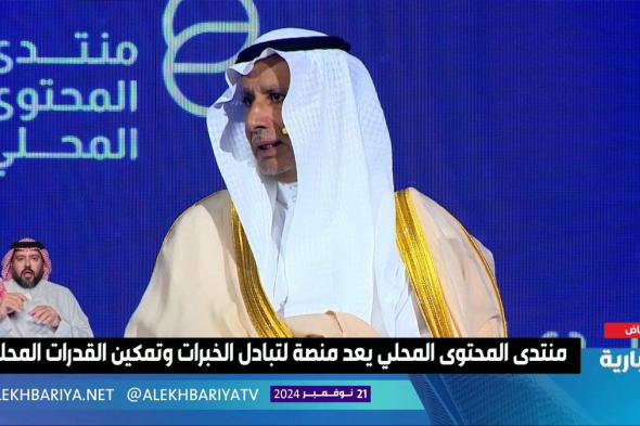 محافظ هيئة الصناعات العسكرية م أحمد العوهلي: شركات محلية في المملكة تقوم بتصنيع أول طائرة مسيرة مسلحة واستطلاعية تعمل في الميدان وتصنيع وإنتاج زوارق عسكرية اعتراضية #الإخبارية #منتدى_المحتوى_المحلي