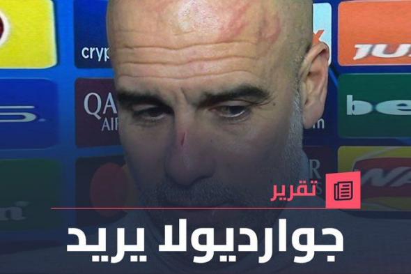 #بيب يريد إيذاء نفسه. #جوارديولا يُصدر بيانا بعد الإصابات التي تعرض لها عقب مباراة فينورد