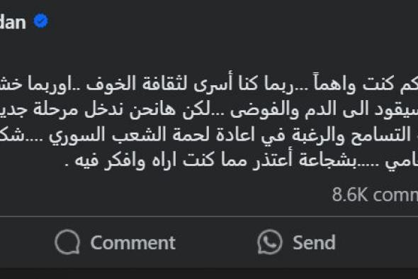 بعد سقوط بشار، الفنان أيمن زيدان يتقدم باعتذار للشعب السوري لهذا السببالأحد 08/ديسمبر/2024 - 01:37 م
حرص الفنان السوري أيمن زيدان على تقديم الاعتذار للشعب السوري عبر صفحته الرسمية على موقع التواصل الاجتماعي “فيس بوك” عن دعمه لنظام بشار الأسد في السابق