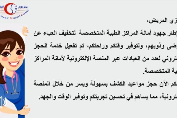 مستشفى الباجور التخصصى تطلق خدمة الحجز الإلكتروني بالعياداتالجمعة 20/ديسمبر/2024 - 09:36 ص
أطلقت مستشفى الباجور التخصصى فى محافظة المنوفية، خدمة الحجز الإلكترونى للكشف بالعيادات الموجودة داخل المستشفى، وذلك من خلال منصة تابعة لأمانة المراكز الطبية المتخصصة.