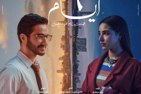 إطلاق البوسترات الرسمية لفيلم "6 أيام"الأربعاء 01/يناير/2025 - 07:24 م
أطلقت الشركة المنتجة لفيلم "6 أيام.. وعملت إيه فينا السنين" البوسترات الرسمية للفيلم على مواقع التواصل الاجتماعي، تمهيدا لعرضه قريبا في دور العرض السينمائي. أبطال فيلم 6 أيام الفيلم من تأليف وائل حمدي وإخراج كريم شعبان، ومن بطولة أحمد مالك وآية سماحة. بوسترات فيلم 6 أيام ويظهر في البوسترات الرسمية