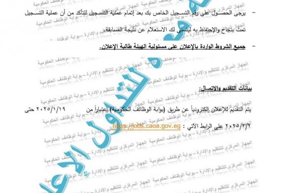 وظائف السكك الحديدية لعام 2025، تعرف علي الشروط والأوراق المطلوبة للتقديمالخميس 02/يناير/2025 - 07:00 م
أعلن الجهاز المركزي للتنظيم والإدارة، برئاسة الدكتور صالح الشيخ، عن حاجة الهيئة القومية لسكك حديد مصر التابعة لوزارة النقل .