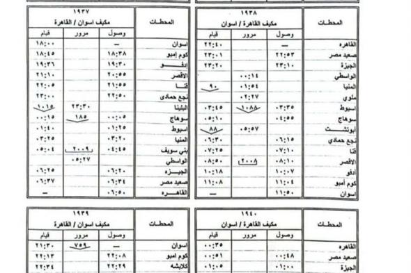 السكك الحديدية تعتمد تعديلات جداول التشغيل خلال إجازة نصف العامالسبت 04/يناير/2025 - 10:00 م
قامت الهيئة القومية للسكك الحديد باخطار قطاعات التشغيل بالهيئة لبدء اعتماد تعديلات جداول التشغيل والخاصة بمنتصف العام الدراسى وذلك لبدء مخطط التشغيل الخاص بالاجازة والذى يشل تشغيل قطارات جديدة