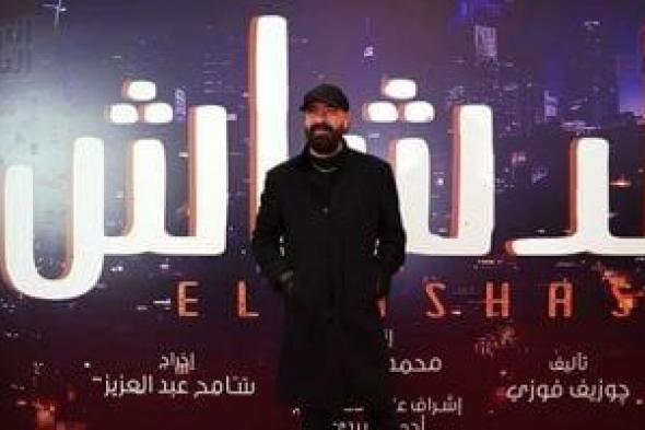 فرحة الوسط الفنى بعودة محمد سعد.. النجوم يحتفلون بفيلمه الجديد الدشاش